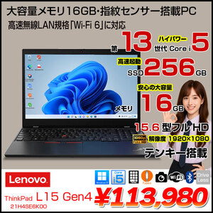 【■新品ノートパソコン】Lenovo ThinkPad L15 Gen4  Win11 テンキー カメラ Core i5-1335U メモリ16GB SSD256GB