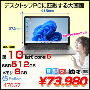 HP PROBOOK 470G7 中古 ノート Office Win11 [Core i5 10210U メモリ8GB SSD512GB 無線 マルチ テンキー カメラ 17.3型 ]:良品