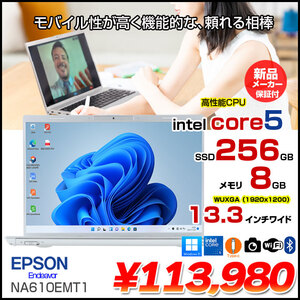 Endeavor　NA610EMT1 新品 ノート Office Windows11 高性能CPU WUXGA Core 5 120U メモリ8GB SSD256GB 無線 カメラ TYPE-C 13.3型