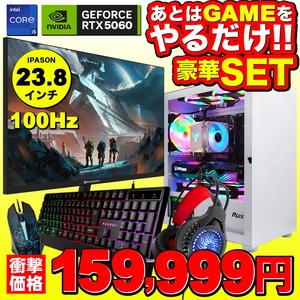 【セール商品】ゲーミングPC+モニターフルセット  ホワイト プレーン  GeForce RTX5060 第14世代 Intel Corei5 14400F Win11 500GB 16GB ゲーミングセット
