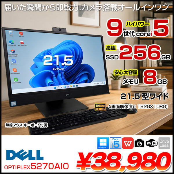【省スペースで便利!オールインワン】DELL OPTIPLEX 5270 AIO 中古 キーボードマウス 一体型デスク Win11 Office  第9世代[Corei5 9500メモリ8GB SSD256GB 無線 BT 21.5型]:良品