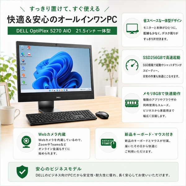 【省スペースで便利!オールインワン】DELL OPTIPLEX 5270 AIO 中古 キーボードマウス 一体型デスク Win11 Office  第9世代[Corei5 9500メモリ8GB SSD256GB 無線 BT 21.5型]:良品sub_image2