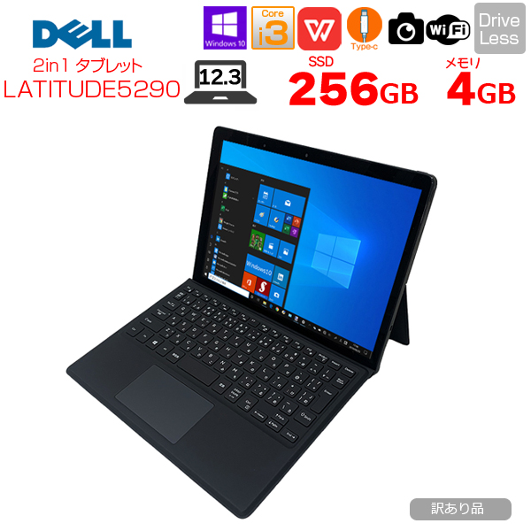 【訳アリ】　DELL　2in1　タブレット型パソコン　Latitude 5290 Amazon.co.jp: 【整備済み品】 DELL 2in1ノートパソコン