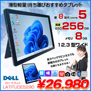 【中古パソコン】DELL LATITUDE 5290 2-in-1 中古 タブレット Office Win11 or Win10 第8世代 [Corei5 8250U 8GB SSD256GB 無線 カメラ 12.3型 ] :アウトレット