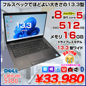 DELL 13.3型 Latitude 5300 中古 ノート  Office 選べるOS 第8世代 [Core i5 8265U メモリ16GB SSD512GB 無線]:訳あり(カメラ×)