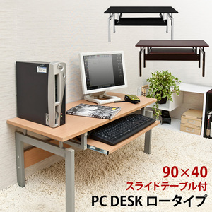 パソコンデスク　ロータイプ　PCデスク BK/NA/WAL