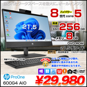 HP ProOne 600G4 AIO 中古 一体型 デスクトップ Office 無線キー・マウス付[Core i5 8500T 8GB 256GB ROM 無線 カメラ 21.5型] :訳あり