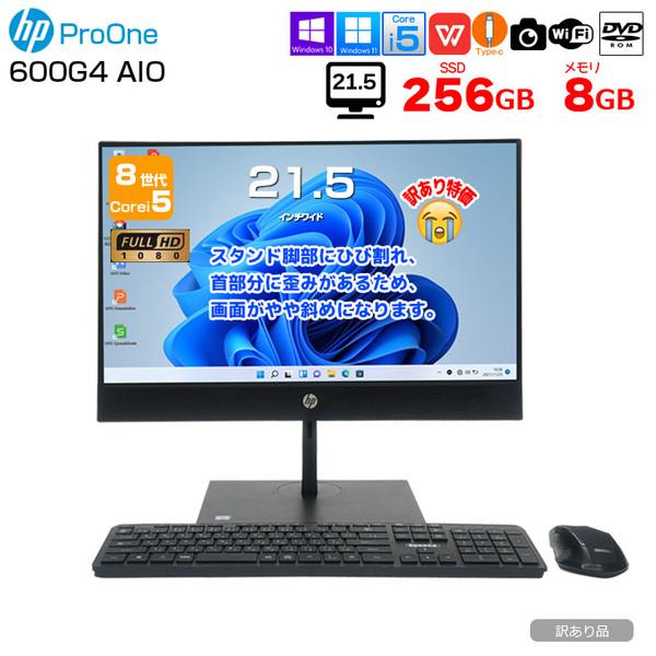 HP ProOne 600G4 AIO 中古 一体型 デスクトップ Office 無線キー・マウス付[Core i5 8500T 8GB 256GB ROM 無線 カメラ 21.5型] :訳ありsub_image1
