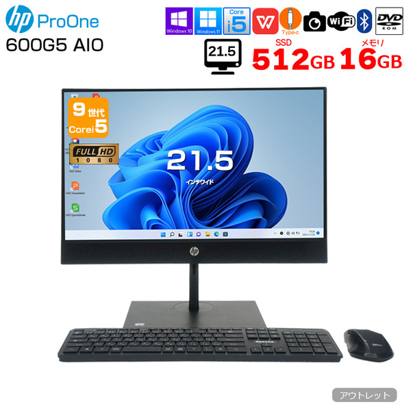 HP ProOne 600G5 AIO 中古 一体型 デスクトップ パソコン Office 選べるOS 第9世代 無線キー・マウス付[Core i5 9500T 16GB 512GB カメラ 21.5型]:アウトレットsub_image1