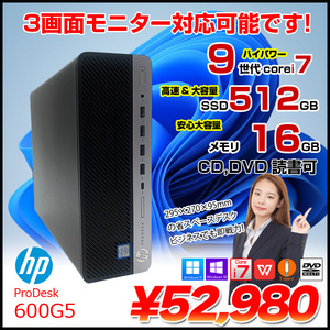 HP ProDesk 600G5 SFF 中古 ハイパワー 3画面同時出力 Office Win10 or Win11 第9世代[Core i7 9700 メモリ16GB SSD512GB マルチ ] :良品