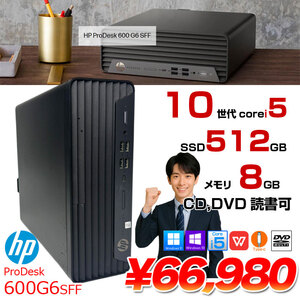 ProDesk 600G6 SFF 中古 デスクトップ  Office Win10 or Win11 第10世代