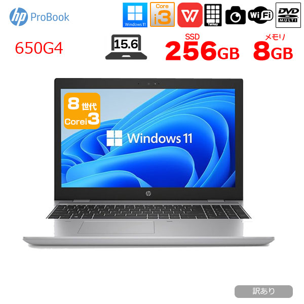【中古パソコン】HP PROBOOK 650G4 中古 ノート Office Win11 第8世代 [Core i3 8130U メモリ8GB SSD256GB マルチ テンキー カメラ 15.6型]:訳ありsub_image1