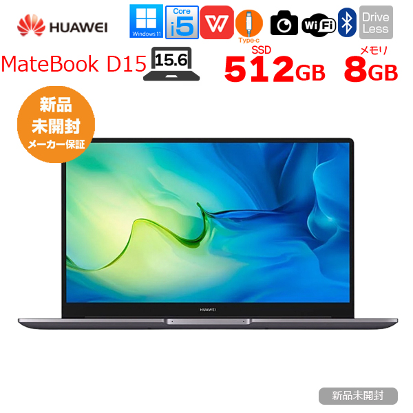 【新品未開封 】 HUAWEI MateBook D15 BODWDHH58CNCWNUB　ノート Win11Home WPS  第11世代 [Core i5 1135G7 8GB 512GB 無線 カメラ フルHD 13.3型 ]:新品sub_image1