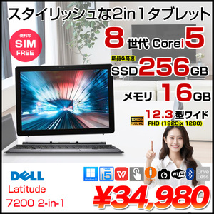 LATITUDE 7200 2in1 タブレットノート Office Win11 第8世代