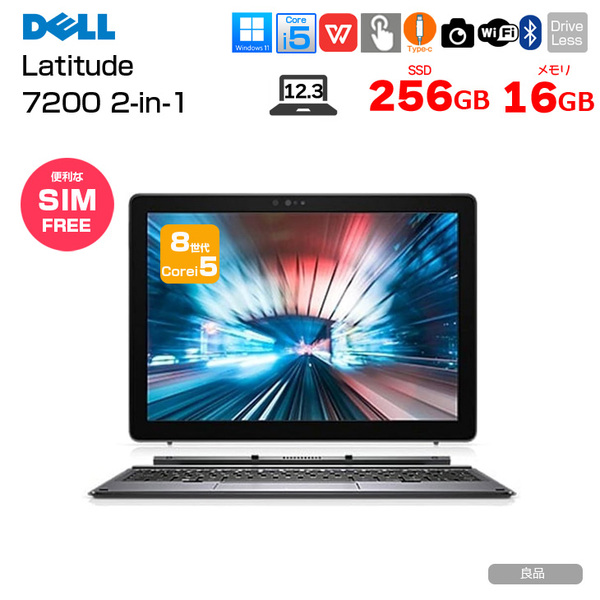 【中古パソコン SIMフリー】DELL LATITUDE 7200 2in1 タブレットノート Office Win11 第8世代[Corei5 8365U 16GB SSD256GB 無線 カメラ 12.3]:良品sub_image1