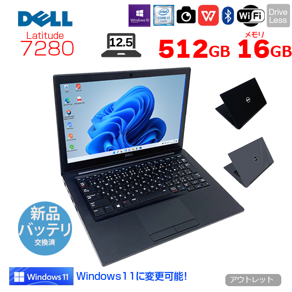 【新品バッテリに交換済】DELL Latitude 7280 中古 ノート 選べるカラー Office Win10 or Win11[Core i7 7600U 16GB 512GB 無線 カメラ 12.5] :アウトレットsub_image1