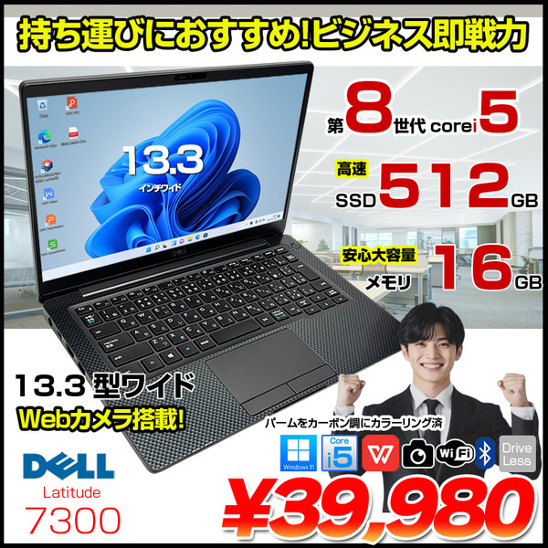 DELL 13.3型 LATITUDE 7300 中古 ノート Office Win11 第8世代 [Corei5 8265U 16GB SSD512GB カメラ BT ]:良品