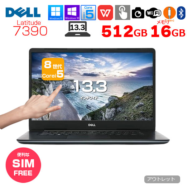 【中古パソコン SIMフリー】DELL Latitude 7390 中古 ノート タッチパネル 選べるOS 第8世代[Core i5 8250U 16GB SSD512GB 無線 WWAN BT カメラ 13.3型] :アウトレットsub_image1