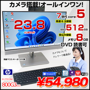 HP EliteOne 800 G3 AIO 中古 一体型デスク Office  Win10 or Win11　 第7世代 無線キー・マウス付[Core i5 7500 8GB SSD512GB マルチ 無線 カメラ 23.8型]