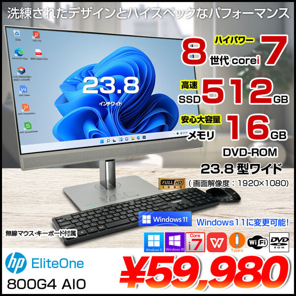 【中古パソコン】HP EliteOne 800G4 AIO 中古 23.8型 一体型デスクトップ Win10 or Win11 Office [Core i7 8700 メモリ16GB SSD512GB ROM 無線 23.8型]:良品sub_image1