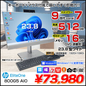 HP EliteOne 800G5 AIO 中古 23.8型 一体型デスクトップ Win10 or Win11 Office カメラ [Core i7 9700 今だけ16GB SSD512GB マルチ 無線 23.8型 指紋認証]:良品