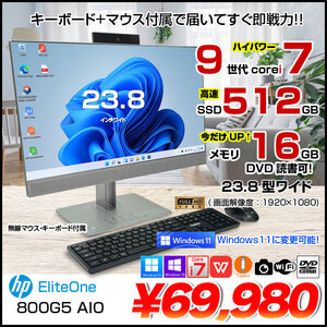 HP EliteOne 800G5 AIO 中古  一体型デスク Win10 or Win11 Office カメラ [Core i7 9700 今だけ16GB SSD512GB マルチ 無線 23.8型 指紋認証]:アウトレット