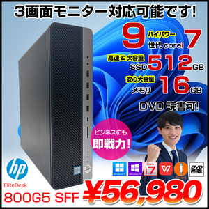 HP EliteDesk 800G5 SFF 中古 デスクトップ 3画面同時出力 Office Win10 or Win11 第9世代[Core i7 9700 メモリ16GB SSD512GB マルチ ] :良品