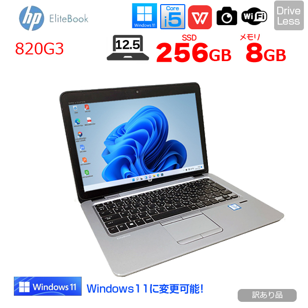 HP EliteBook 820G3 中古 ノート Office 選べる Win11 or Win10 [Core i5 6300U メモリ8GB SSD256GB 無線 カメラ 12.5型] :訳あり(変換キー×バッテリ×)sub_image1