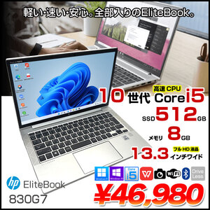 【中古パソコン】HP EliteBook 830G7 中古 ノートパソコン Office Win11 第10世代 [Core i5 10210U メモリ8GB SSD512GB 無線 カメラ 13.3型] :良品