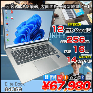 【中古パソコン】HP ProBook 840 G9 ノート Office Win11 [Core i5 12455U メモリ16GB SSD256GB 無線 カメラ  14型]:良品