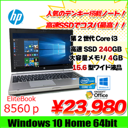 HP 8560p 中古 ノート Office Win10 Home 大画面 テンキー [corei3 2310M 2.1GHz 4GB SSD240GB マルチ 無線 15.6型 ] :良品