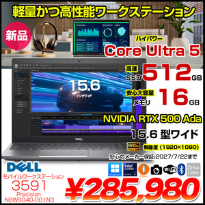 【新品】DELL Precision M3591 モバイルワークステーション Win11 NVIDIA RTX 500 [Core Ultra 5 135H16GB SSD512GB カメラ 15.6型 ]:新品