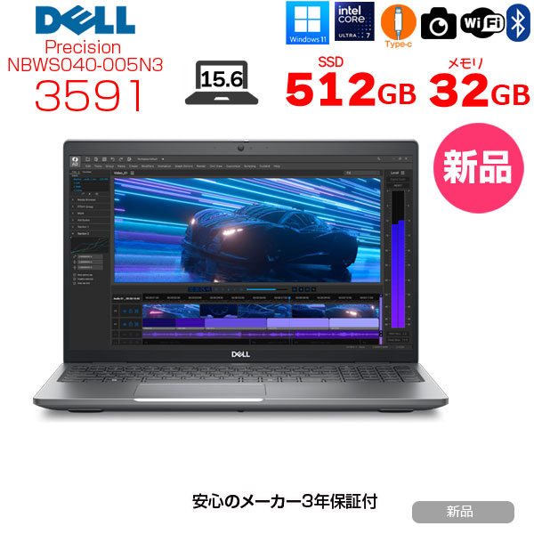 【新品】DELL Precision M3591 モバイルワークステーション Win11 NVIDIA RTX 2000Ada [Core Ultra 7 165H メモリ32GB SSD512GB カメラ 15.6型 ]:新品sub_image1