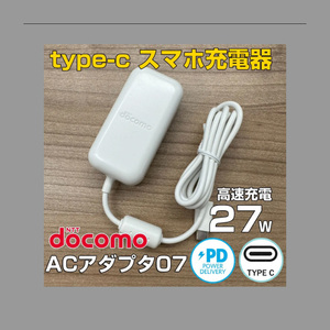 スマホ充電器  docomo純正 TYPE-C ACアダプター07 タイプC
