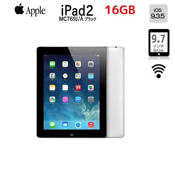 【中古iPad】Apple iPad 2 Wi-Fiモデル 16GB MC769J/A[Apple A5 1GHz 16GB(SSD) 9.7インチ OS:9.3.5 Black] :良品 中古 アイパッド2sub_image1