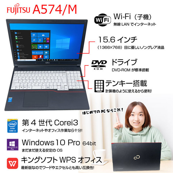【中古パソコン】富士通 LIFEBOOK A574/M 中古 ノートパソコン Office Win10 高速SSD塔載 第4世代 テンキー [Core i3 4100MU 4GB SSD128GB DVD-ROM  無線 15.6型 ] :良品sub_image2