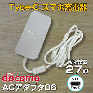 スマホ充電器  docomo純正 TYPE-C ACアダプター06 良品中古