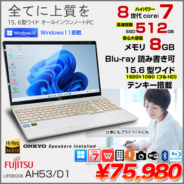 FUJITSU　LIFEBOOK AH53/D1 FMVA53D1W  中古 ノート Office Win11 第8世代 [Core i7 8565U 8GB SSD512GB BD 無線　BT プレミアムホワイト]:良品sub_image1