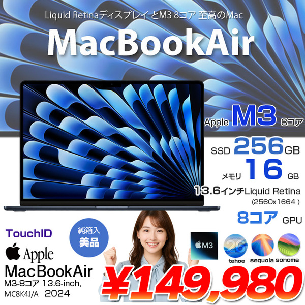 【中古パソコン】Apple MacBook Air 13.6inch MC8K4J/A  A3113 2024 TouchID [Apple M3 8コア 16GB SSD256GB 無線 BT カメ