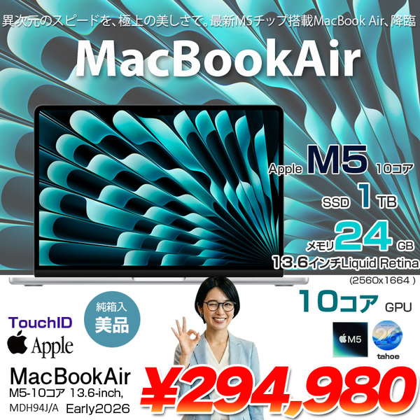 【中古パソコン】Apple MacBook Air 13.6inch MDH94J/A A3449 2026 TouchID [Apple M5 10コア メモリ24GB SSD1TB 無線 BT カメラ 13.6型 Silver 純箱 ] :美品