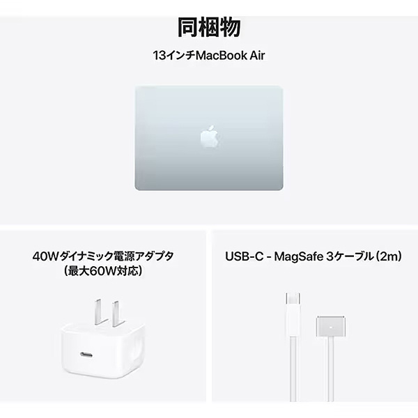 【未開封】Apple MacBook Air 13.6inch MDHH4J/A A3449 2025 TouchID [Apple M5 10コア メモリ16GB SSD512GB 無線 BT カメラ 13.6型 Sky Blue ] :未開封品sub_image6