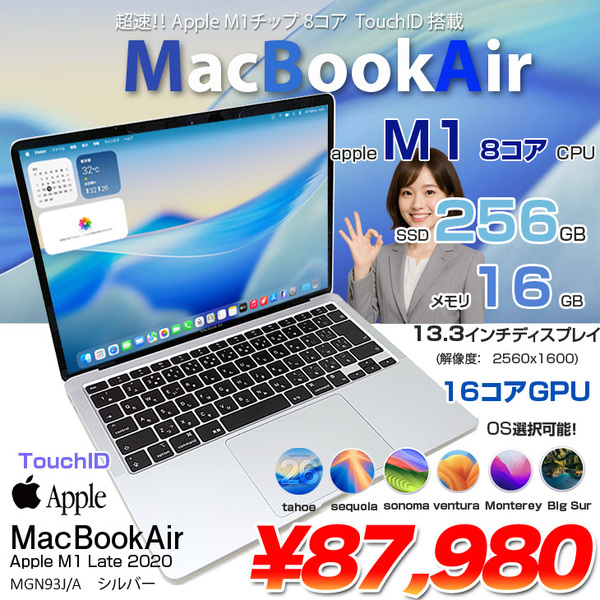 Apple MacBook Air 13.3inch MGN93J/A A2337 2020 選べるOS TouchID [Apple M1チップ 8コア 16GB SSD256GB 無線 BT カメラ 13.3 Silver] :良品