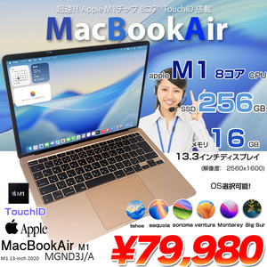 MacBook Air 13.3inch MGND3J/A A2337 2020 選べるOS T ouchID