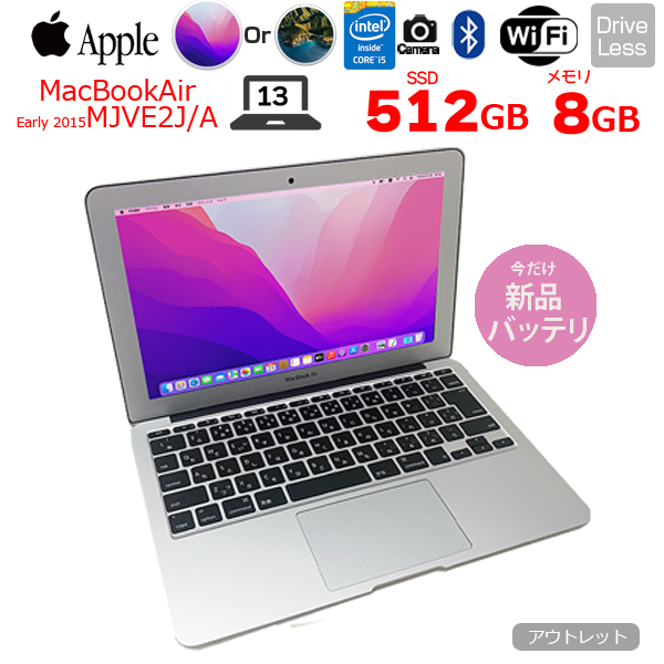 【新品バッテリに交換済】Apple MacBook Air 13.3inch MJVE2J/A A1466 Early 2015 選べるOS [core i5 5250U 8G SSD512GB 無線 BT カメラ 13.3] :アウトレットsub_image1