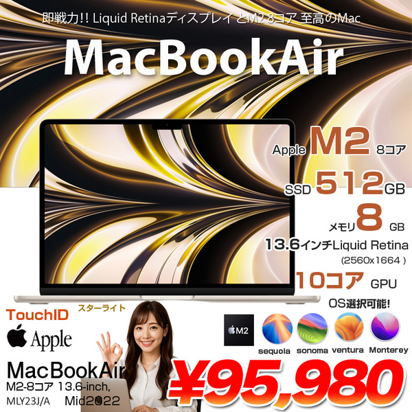 【中古パソコン】Apple MacBook Air 13.6inch MLY23J/A A2681 2022 選べるOS TouchID [Apple M2 8コア 8GB SSD512GB カメラ 13.6 Starlight :アウトレット
