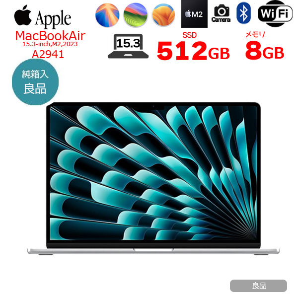 Apple MacBook Air 15.3inch MQKT3J/A A2941 2023 選べるOS TouchID [Apple M2 8コア メモリ8GB SSD512GB 無線 BT カメラ 15.3 Silver 純箱] :良品sub_image1