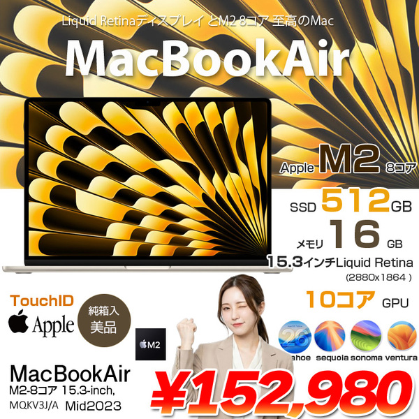 Apple MacBook Air 15.3inch MQKV3J/A A2941 2023 選べるOS TouchID [Apple M2 8コア メモリ16GB SSD512GB 無線 BT カメラ 15.3 Starlight 純箱] :美品