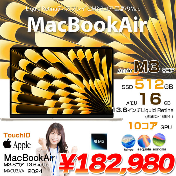 【中古パソコン】Apple MacBook Air 13.6inch MXCU3J/A A3113 2024 TouchID [Apple M3 8コア 16GB 512GBGB 無線 BT カメラ Starlight] :美品