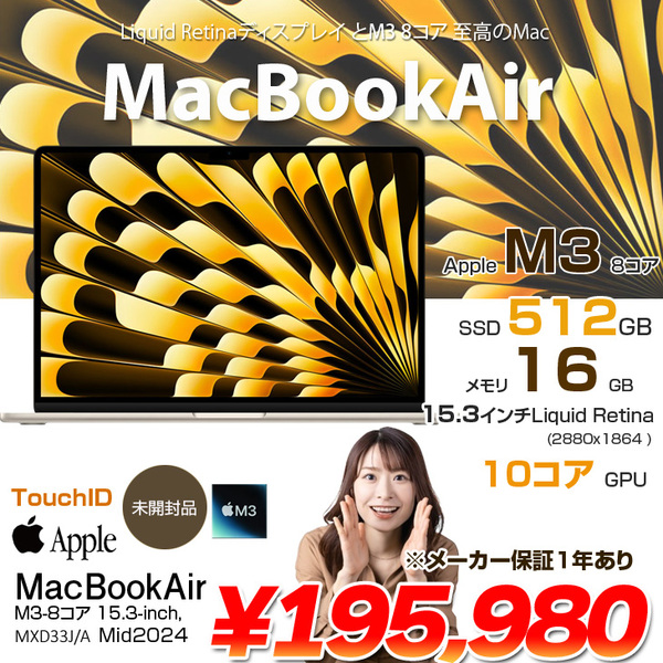 【未開封品】Apple MacBook Air 15.3inch MXD33J/A A3114 2024 TouchID [Apple M3 8コア 16GB SSD512GB 無線 BT カメラ 15.3 Starlight 純箱] :未開封品