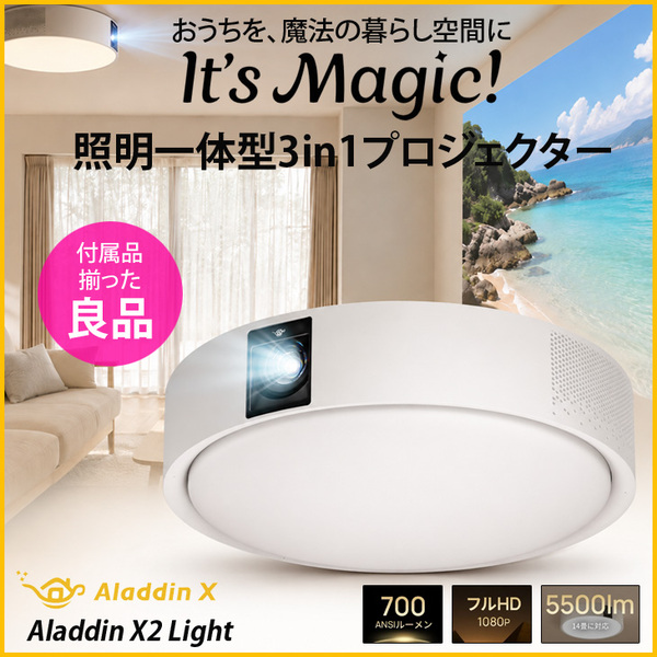 【付属品揃った良品】Aladdin X2 Light AX2P24U03DJ 照明一体型3in1プロジェクター フルHD 700ANSIルーメン Harman Kardonスピーカー ムードライト搭載